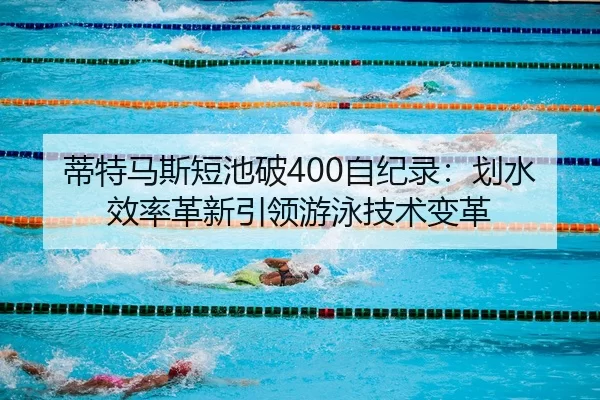 di-te-ma-si-duan-chi-po-zi-ji-lu-hua-shui-xiao-lv-ge-xin-yin-ling-you-yong-ji-shu-bian-ge-1-870.jpg